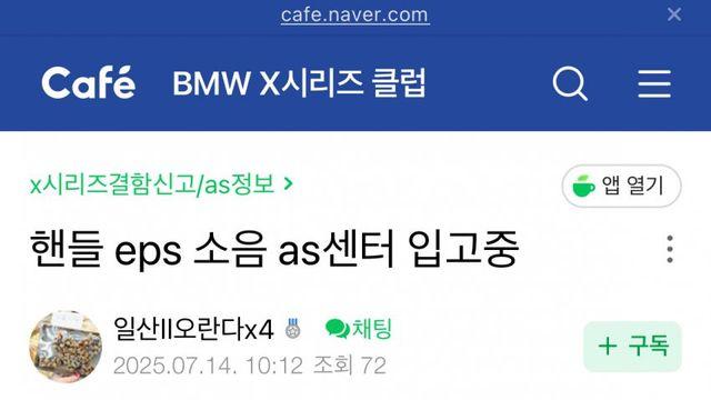 [독썩] BMW의 수많은 고질 중 하나 : 핸들 결함 (EPS)
