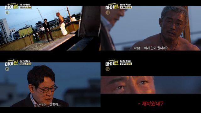 이경규 잡는 추성훈…웃통 벗어던지고 '분노' (마이 턴)