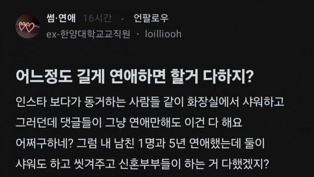 연애경험 있는 남친이 자연스레 스킨십 시도하는게 짜증난다는 블라인