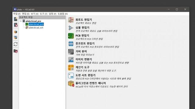 키린이도 할수있는 KiCad로 보강판 도면 만들기