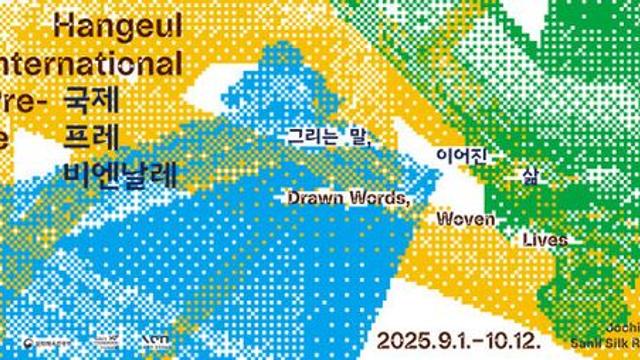 세종시문화관광재단-한국국제교류재단 '한글문화 확산' 맞손