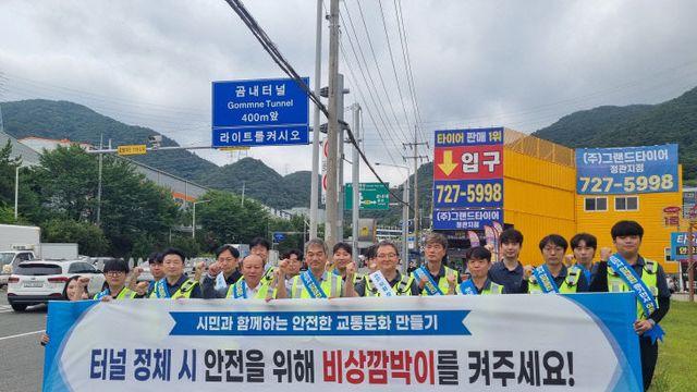 부산시설공단, 곰내터널 일원서 교통안전 캠페인 개최