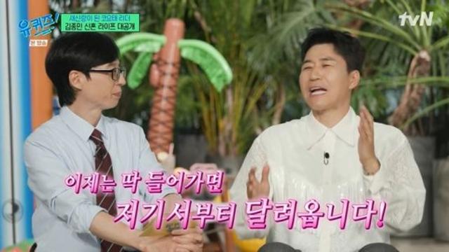 김종민, 신혼 자랑 