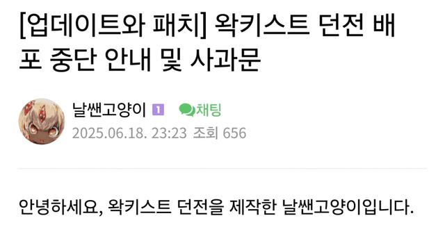 우왁굳 팬게임 왁키스트 던전 근황