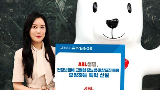 ABL생명, 건강보험에 고혈압·당뇨병 등 '시니어 특약' 신설