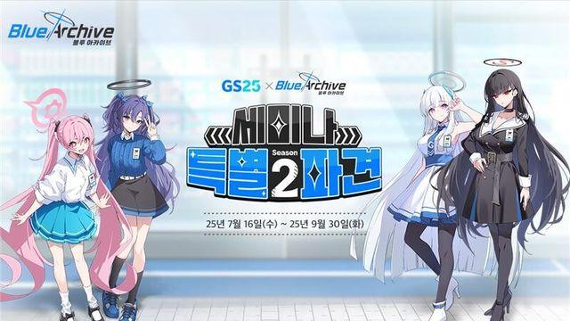 넥슨 ‘블루 아카이브’, GS25와 2차 컬래버레이션