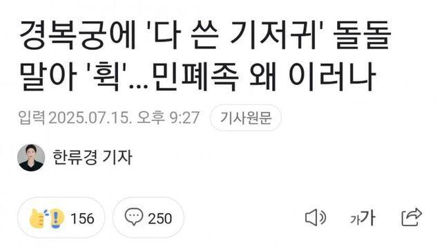 경복궁에 기저귀 버리고 간 빌런