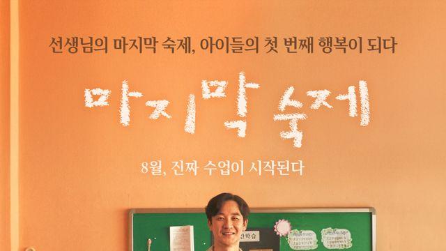 엄태웅이 풀어갈 ‘마지막 숙제’, 런칭 포스터 공개