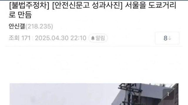 꾸준히 불법 주차를 신고한 결과.jpg 