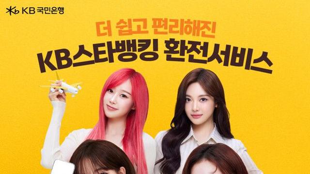 KB국민은행, 환전서비스 개편...항공 마일리지 2배 혜택