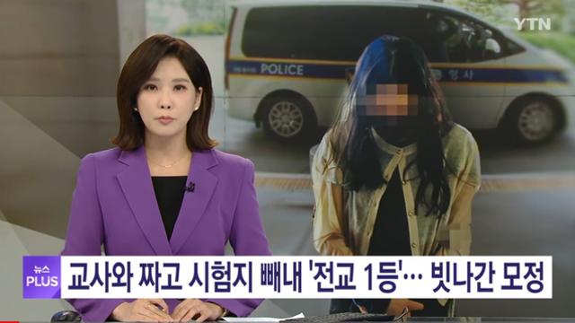 교사와 짜고 시험지 빼내 전교 1등 