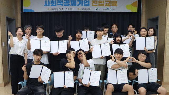 청양군, 청소년 대상 '사회적경제기업 진입교육' 성료