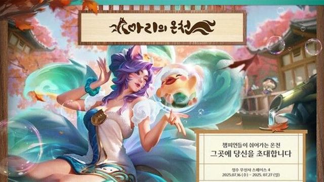 ‘LoL’, 성수에서 ‘아리의 온천’ 팝업 16일 개장