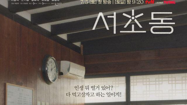 '서초동' 150개국 순위 싹쓸이+시청률 1위