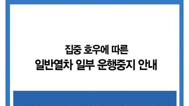 코레일 