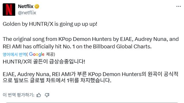 케데헌 빌보드 1위 홍보하는 넷플릭스 근황
