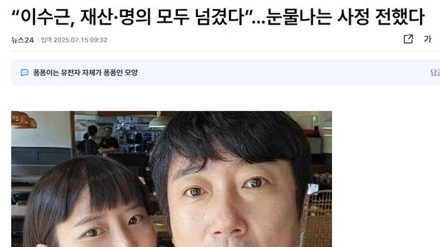 이수근, 와이프에게 재산과 명의 모두 넘겼다! 눈물 난다!