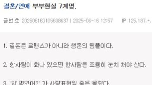 부부를 위한 현실 7계명