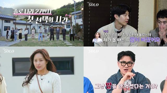 ‘나는 솔로’ 27기, 포항발 장거리 충격파