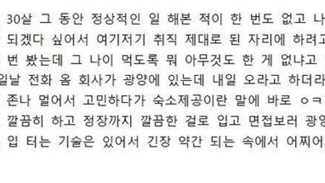 내일 모레 30인데 중소기업 면접보러 갔다가 추노한 썰