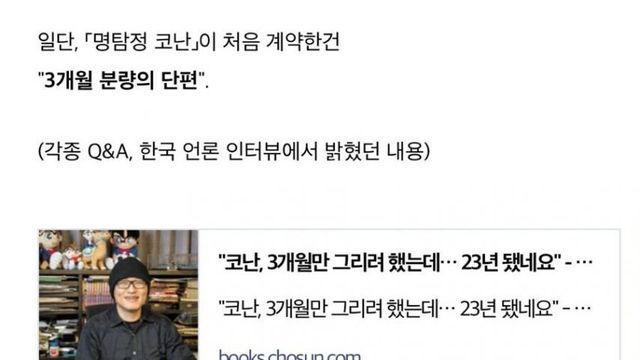 명탐정 코난은 원래 3개월 단편이었다