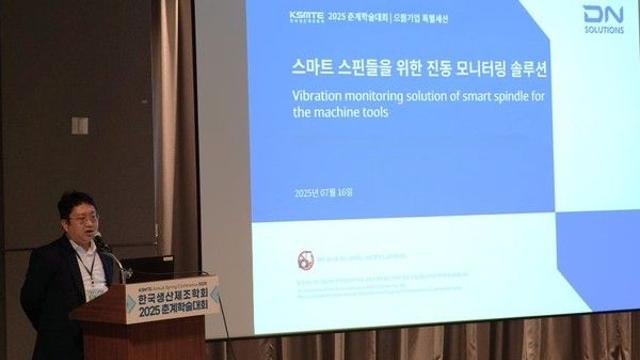 DN솔루션즈, 생산제조학회 학술대회서 첨단 공작기계 비전 공유