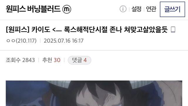 원피스 '용버지' 카이도 위상 근황 