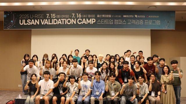 울산창조경제혁신센터, ‘2025 U-RISE 울산 밸리데이션 캠프’ 성황리 종료