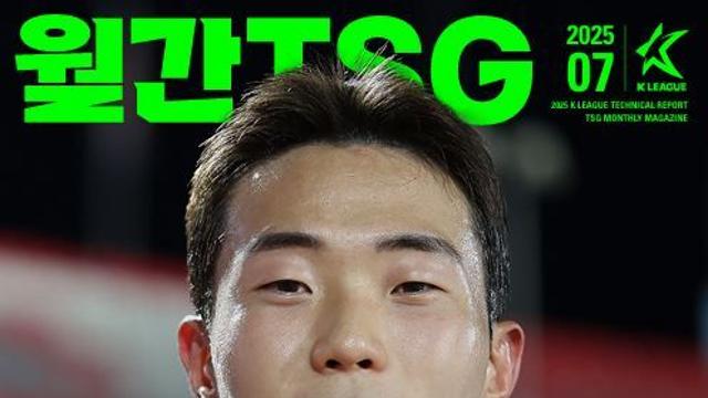 K리그 ‘월간 TSG’ 2025년 7월호 발간, 부천과 이승원 주목