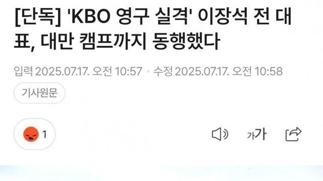 이장석, 대만캠프에도 동행했다.gisa