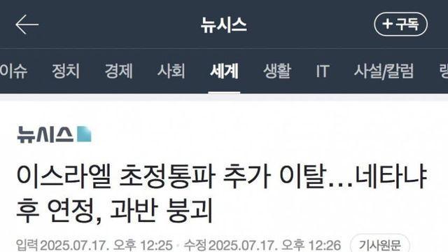 네타냐후 내각 과반 붕괴