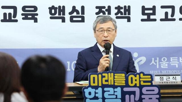 정근식 서울교육감 