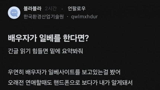 배우자가 일베를 한다면?.blind