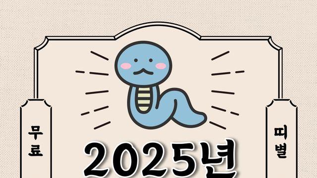 [오늘의 운세] 2025년 7월 19일 토요일 (띠별운세)