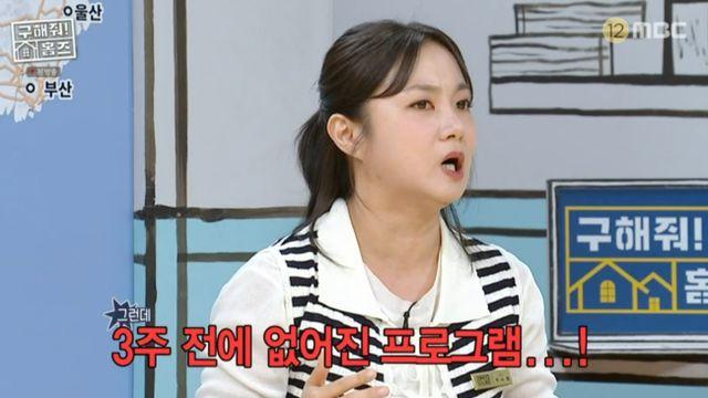 박나래, 프로그램 폐지 통보→해외 촬영지 변경 (홈즈)