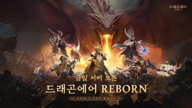 ‘드래곤에어 : 침묵의 신’, 리본(Reborn) 버전 정식 출시!