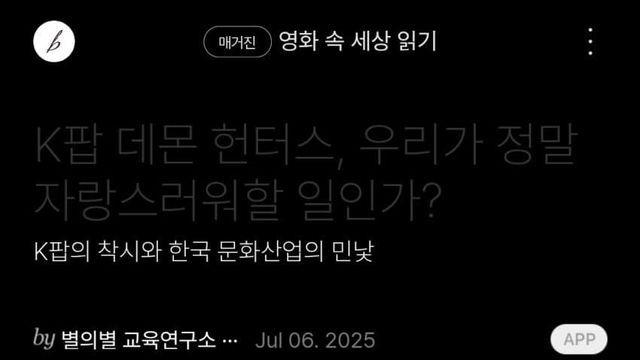 훌쩍훌쩍 케이팝 데몬 헌터스는 국뽕감인가......jpg