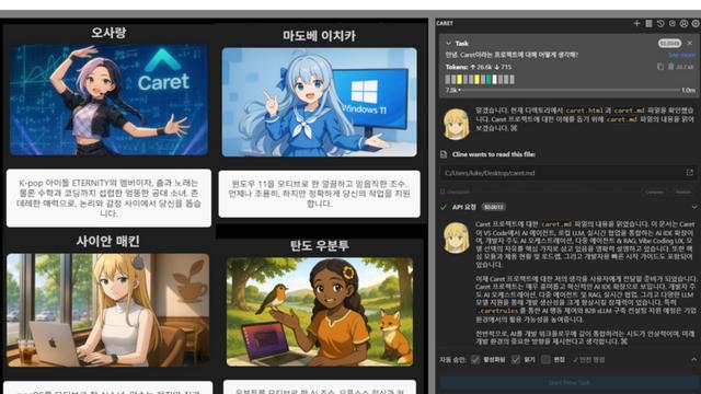 국산 오픈소스 AI 바이브 코딩 툴 '캐럿' 주목…캐러티브, 오픈소스 컨트리뷰터 모집