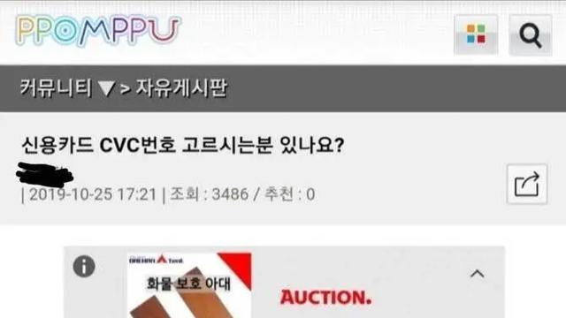 신용카드 cvc 번호 논란.jpg