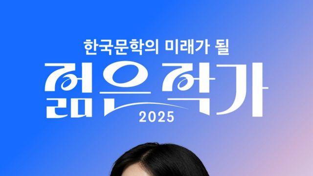 '좀비'로 44만 독자 홀렸다…조예은, 2025년 '한국문학의 미래' 1위 등극