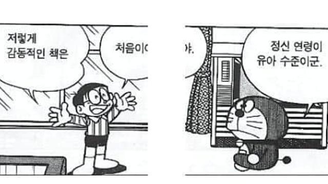 도라에몽 초창기 특