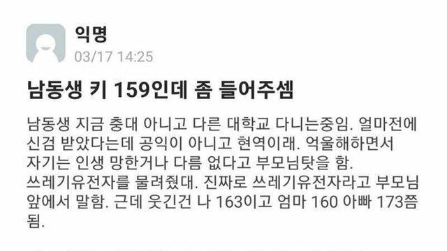 남동생 키 159cm인데 인생 망했다고 소리지름