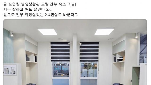 도입 예정이라는 모듈러 병영생활관