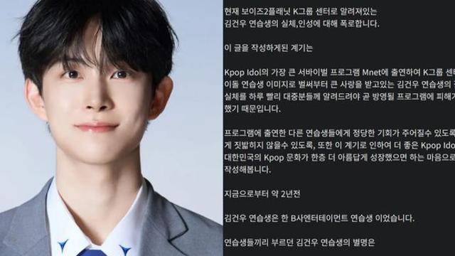 'X발새X야' 김건우, 보이즈2플래닛 첫방부터 논란으로 비상...법적 공방 이어지나?(+B엔터테인먼트,아이돌,진실,폭로 )