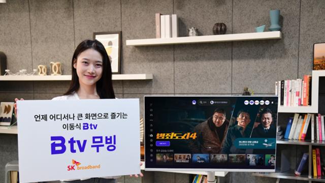 SK브로드밴드, 이동식 TV에 B tv 결합한 'B tv 무빙' 제공