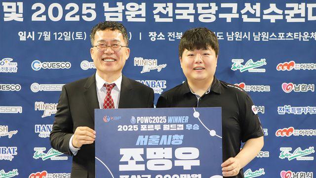 조명우, 월드컵 우승 이어 국내 당구선수권 연이어 석권…장성원에 50:37 승리 [남원당구선수권대회]