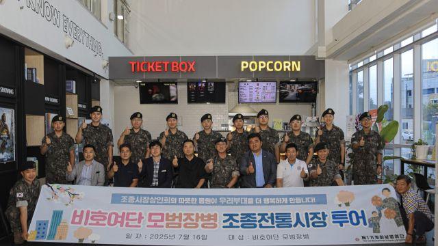 가평군 조종시장상인회, 장병들에게 뜻깊은 하루 선물