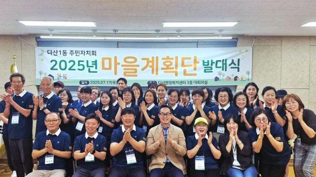 “주민이 만드는 우리 마을”…남양주시 다산1동 마을계획단 출범