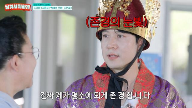 조현재, 박세리 ‘찐친’다운 활약…이영자와 부여 미식 투어도