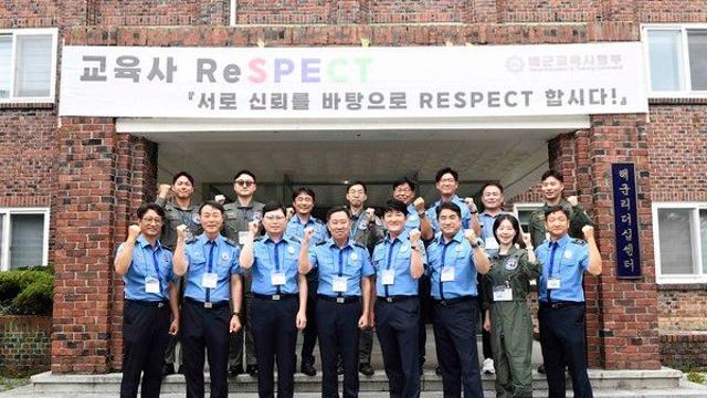 해군교육사 리더십센터, 해군ㆍ해경 항공지휘관 합동 리더십 교육 진행